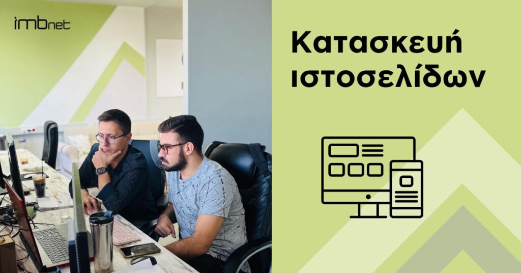 imbnet-κατασκευη-ιστοσελιδων
